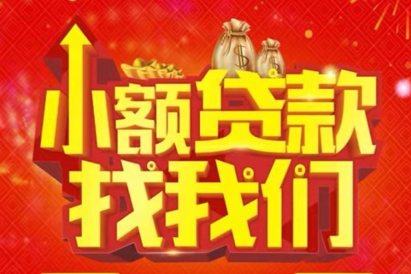 苏州姑苏空放-苏州姑苏民间借贷上门放款-苏州姑苏私人24小时借钱当天放款