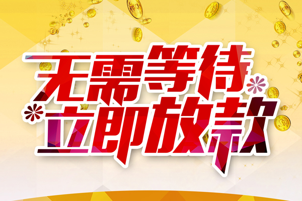 苏州姑苏本地私借-苏州姑苏私人贷款-苏州姑苏短借急用钱