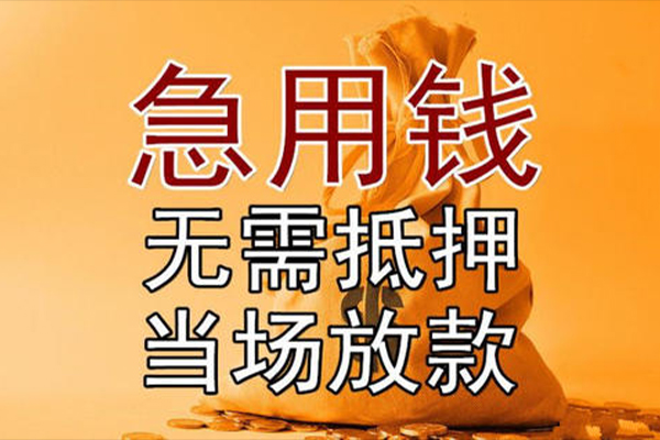 苏州姑苏小额贷款当天放款-苏州姑苏短拆垫资-苏州姑苏贷款网
