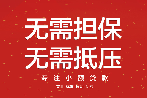 苏州姑苏信用贷款哪家好