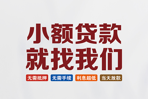 苏州姑苏贷款包过当天放款-苏州姑苏私人私人借贷-苏州姑苏上门空放