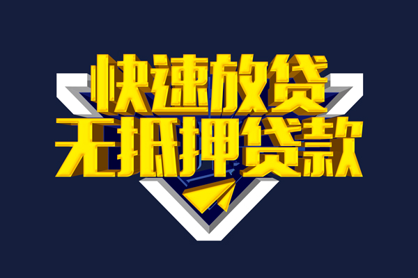 苏州姑苏身份证正规贷款