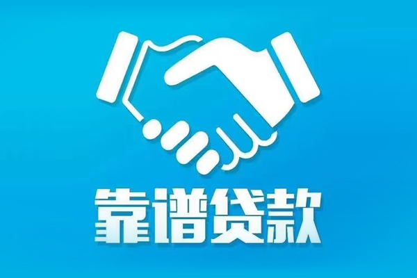 苏州姑苏信用贷款哪家好