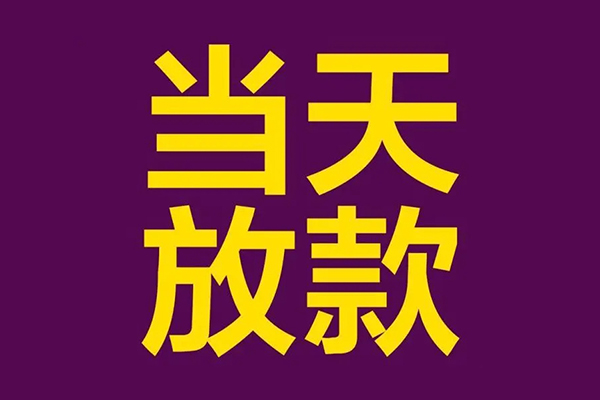 苏州姑苏小额信用贷款