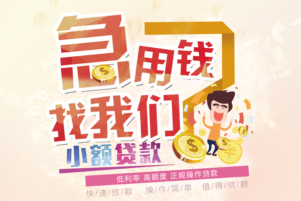 苏州姑苏私借空放免费上门-苏州姑苏私借空放-苏州姑苏小额信用贷款
