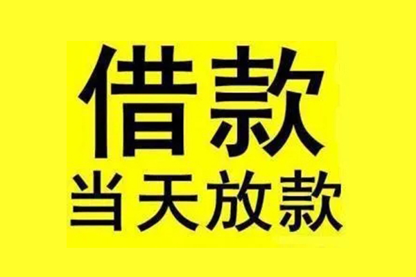 苏州姑苏短借急用钱-苏州姑苏哪有民间借贷-苏州姑苏民间短期私借借款