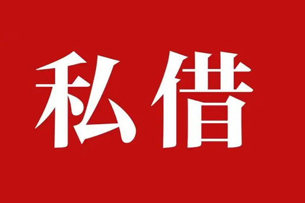 苏州姑苏私借空放直接上门-苏州姑苏民间借贷款-苏州姑苏个人贷款都有哪些