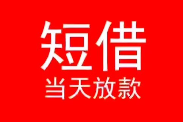 苏州姑苏信用贷款办理