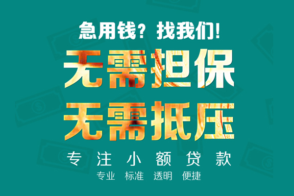 苏州姑苏应急贷款-苏州姑苏私借空放短借-苏州姑苏贷款只要身份证贷款