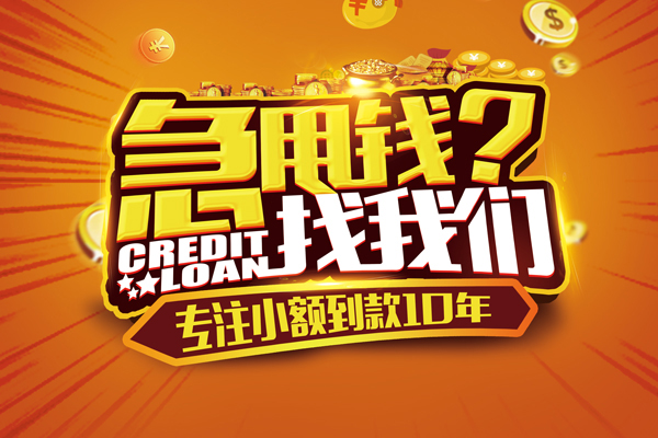 苏州姑苏信用贷款办理-苏州姑苏小额无抵押贷款-苏州姑苏贷款信用贷款