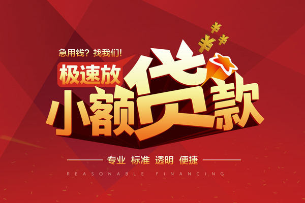 苏州姑苏小额贷款-苏州姑苏私人贷款都有哪些平台-苏州姑苏正规短借